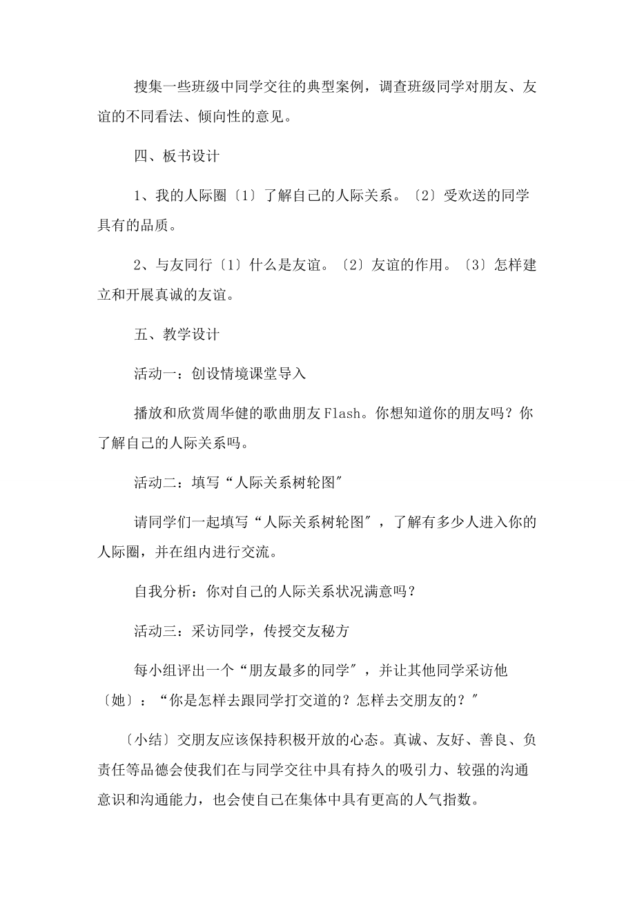 2023年思政课教案.docx_第2页