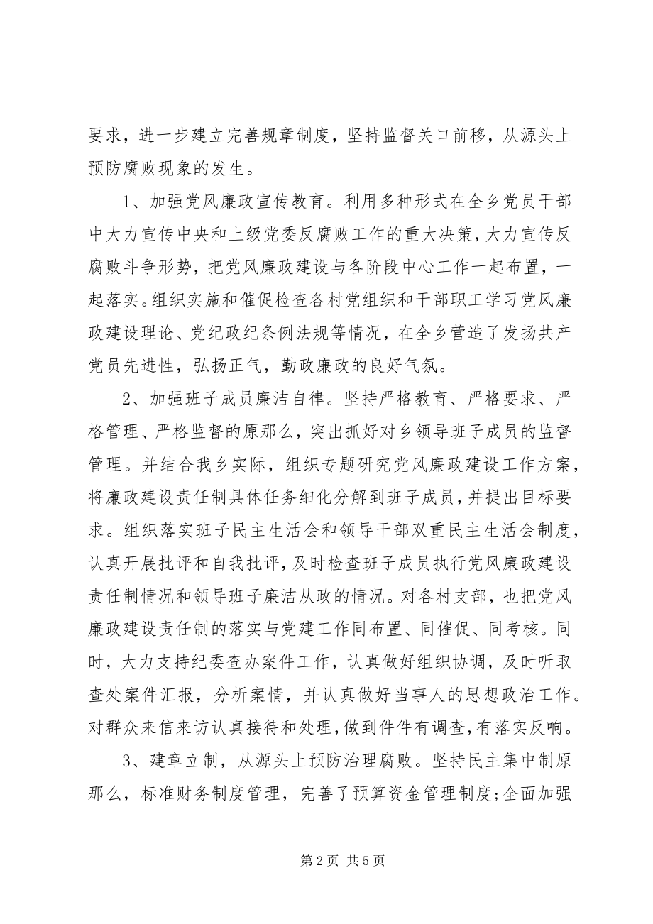 2023年上半年党风廉政建设述职述廉报告.docx_第2页