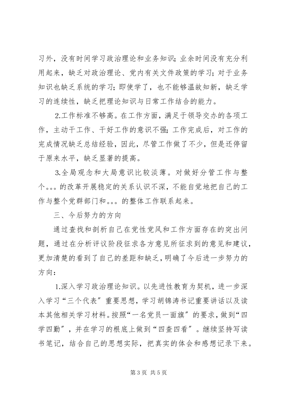 2023年人民警察党性分析材料.docx_第3页