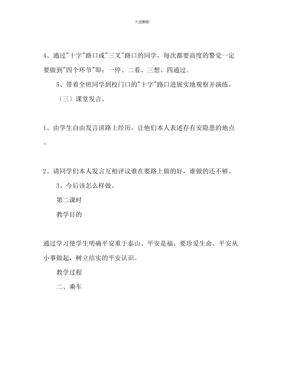 2023年学校安全教育教案.docx_第3页