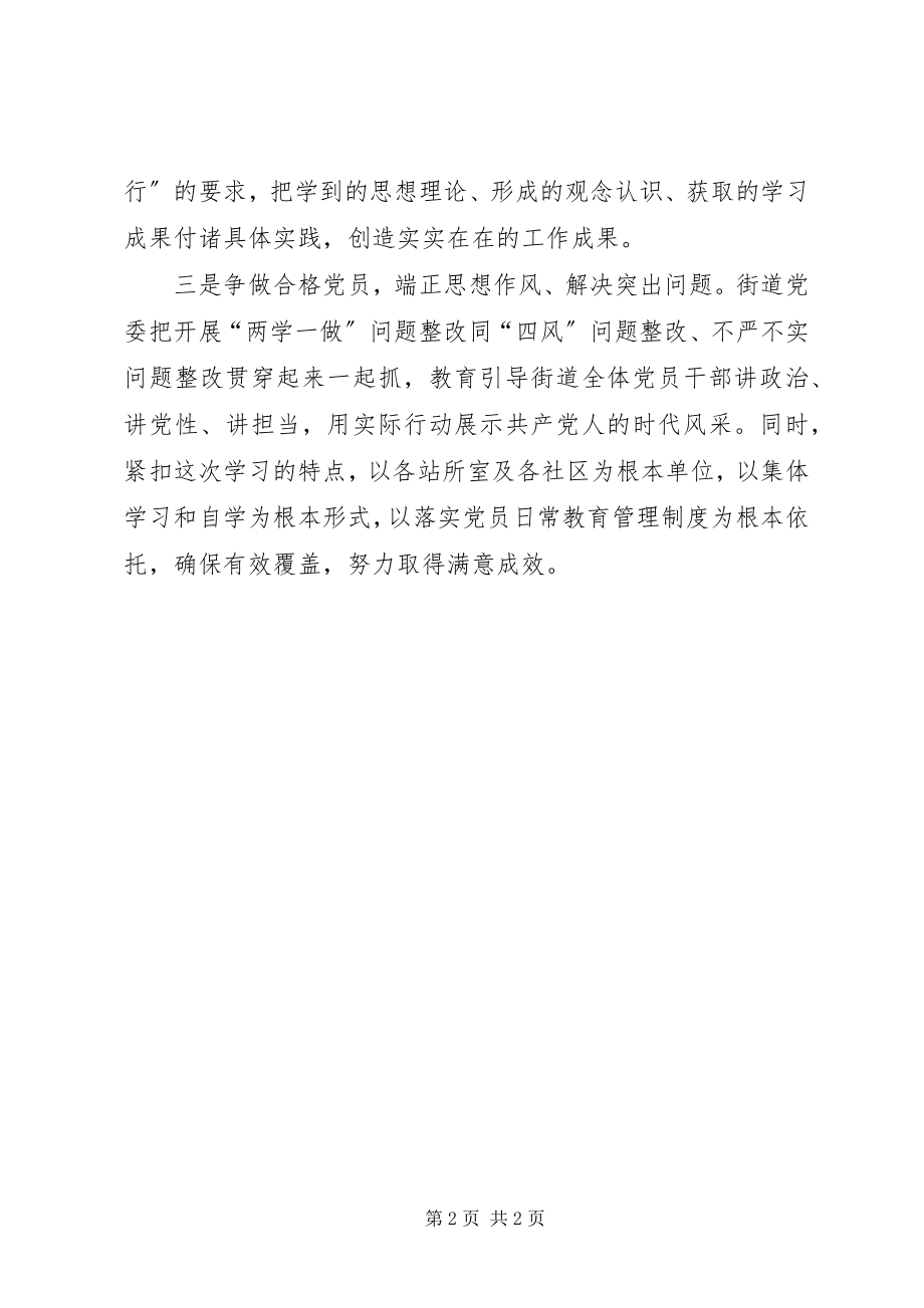 2023年两学一做党性分析材料范本两学一做党性分析材料.docx_第2页