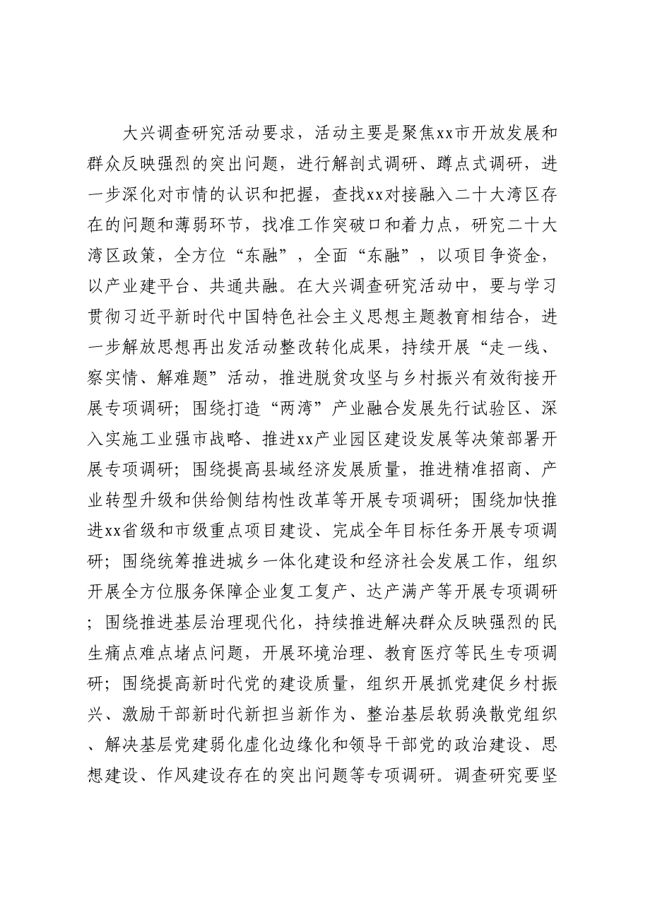 2023年XX市关于在全市大兴调查研究的实施方案（范文）.docx_第2页