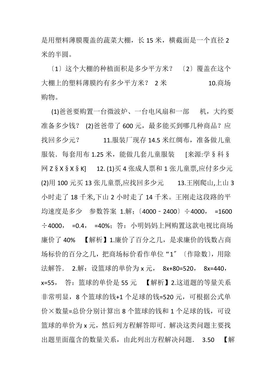 2023年六年级下册数学试题小升初专项练习题及答案人教版,12.doc_第2页