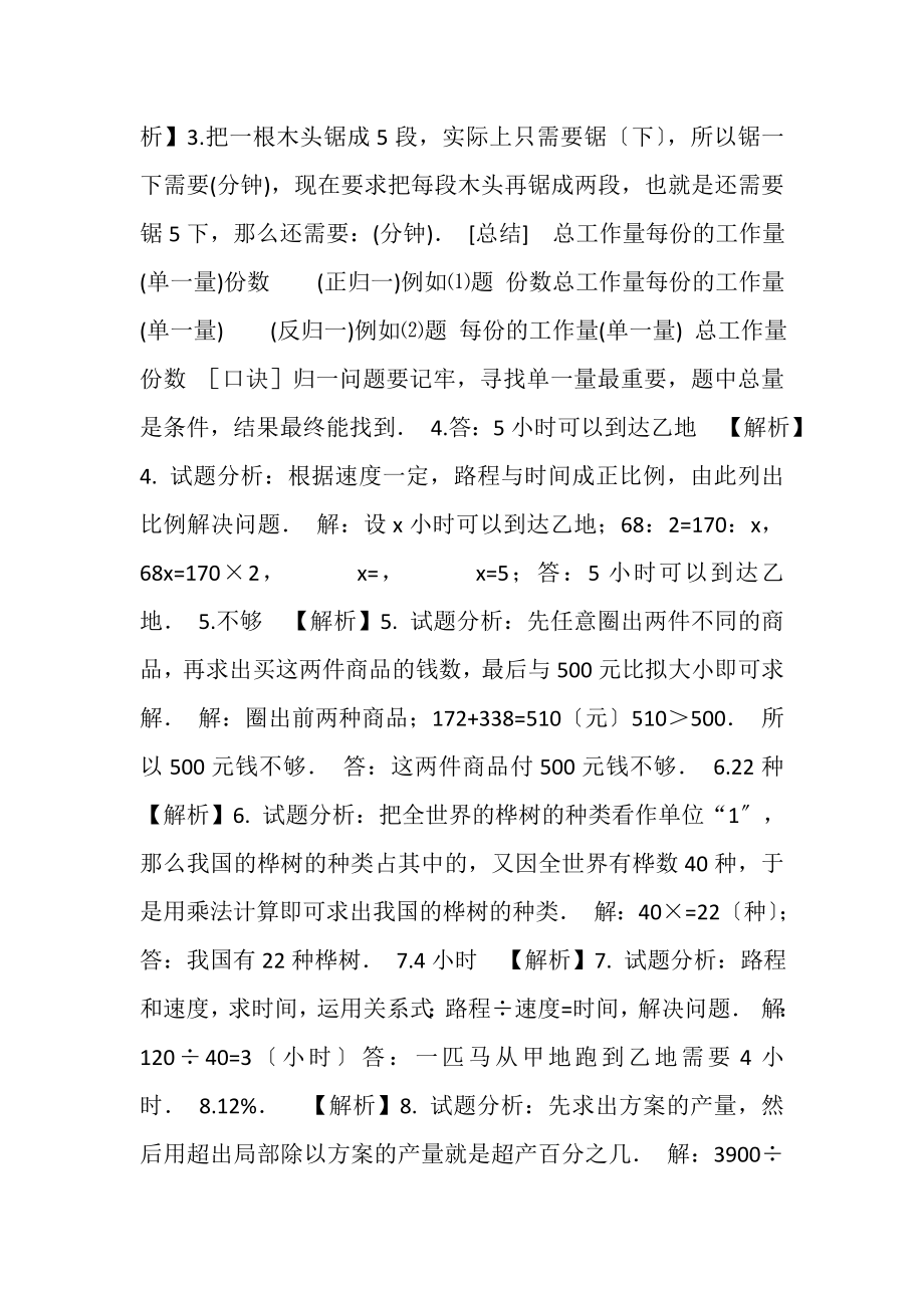 2023年六年级下册数学试题小升初专项练习题及答案人教版,12.doc_第3页