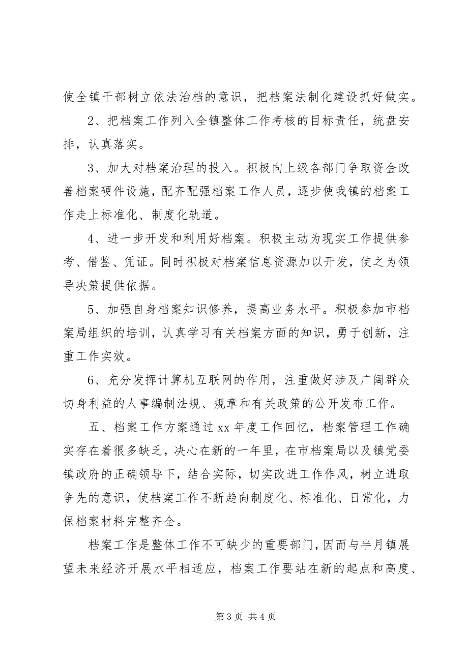 2023年乡镇档案管理工作报告.docx_第3页