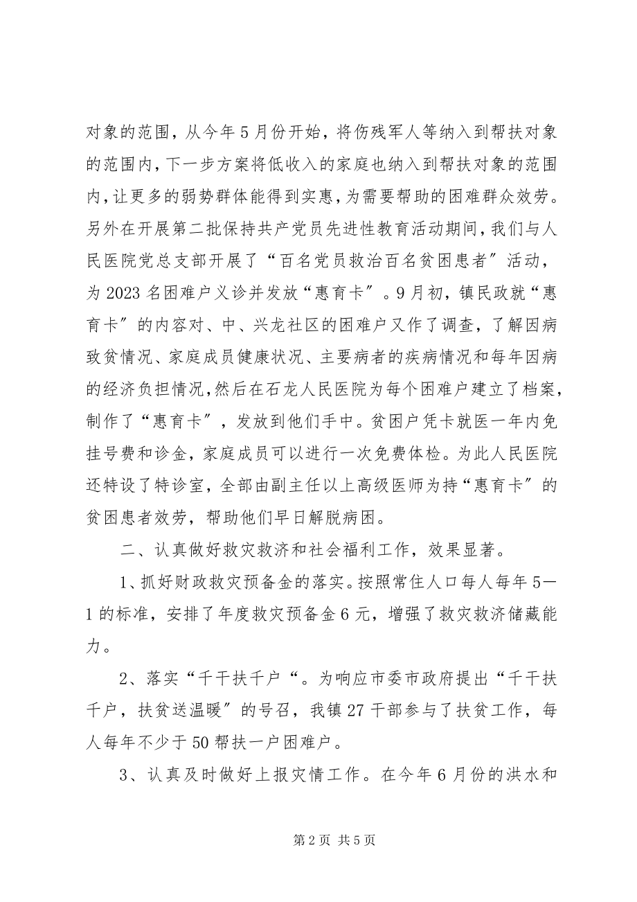 2023年乡镇民政办专管员年终述职报告.docx_第2页