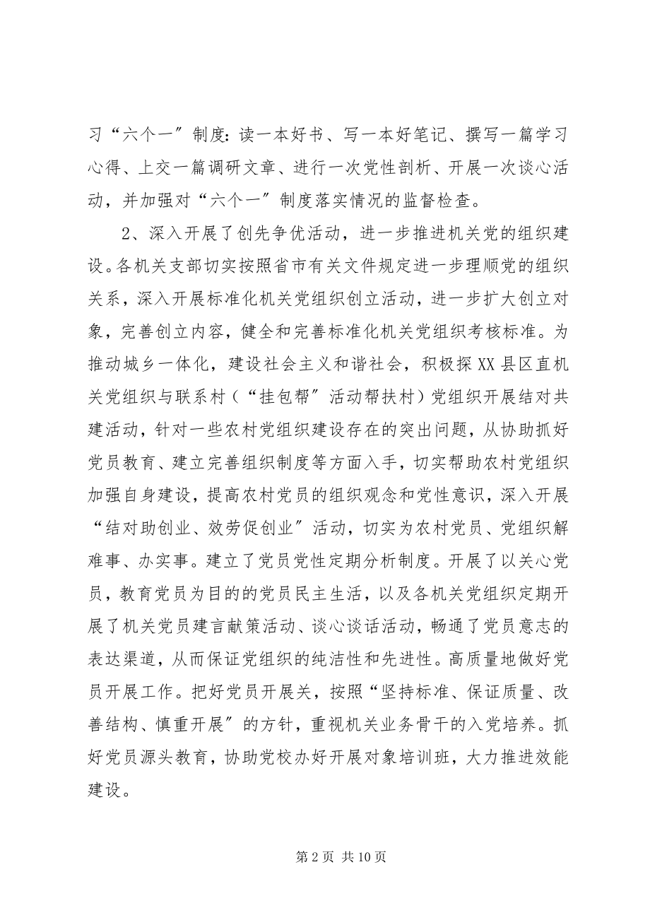 2023年企业基层党建调研报告.docx_第2页