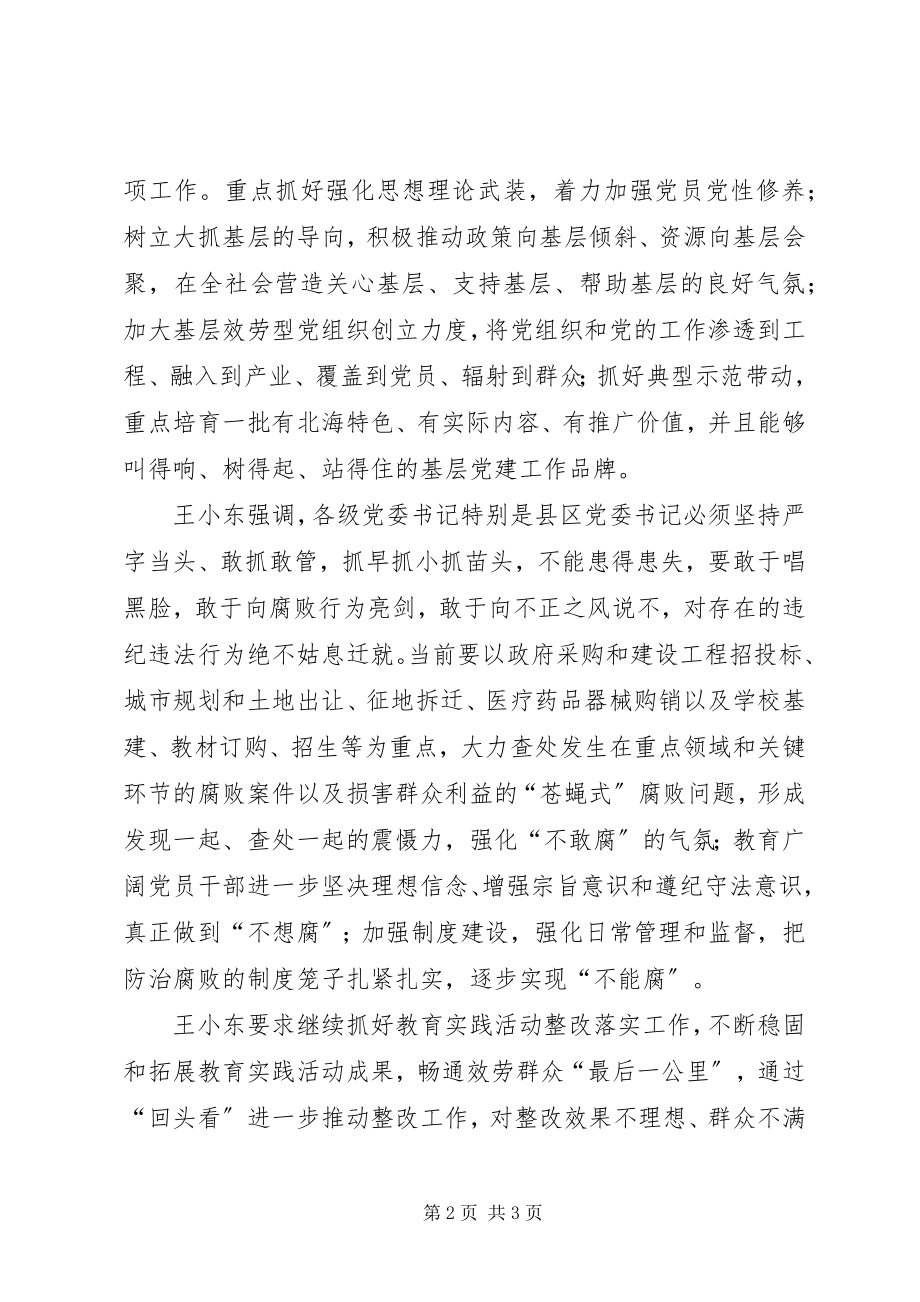 2023年一县三区书记述职报告.docx_第2页