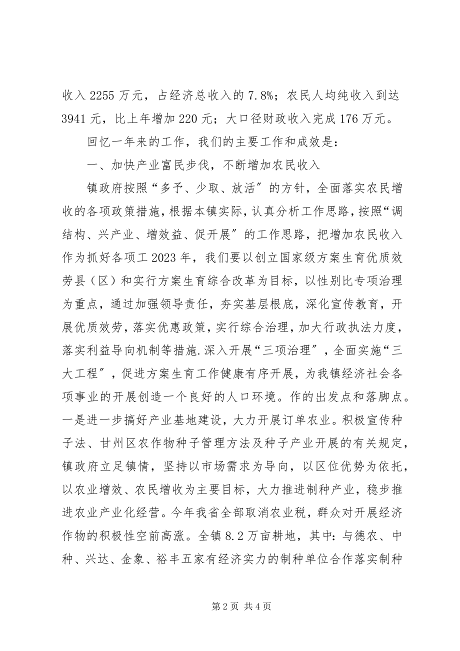 2023年乡镇政府工作总结报告.docx_第2页