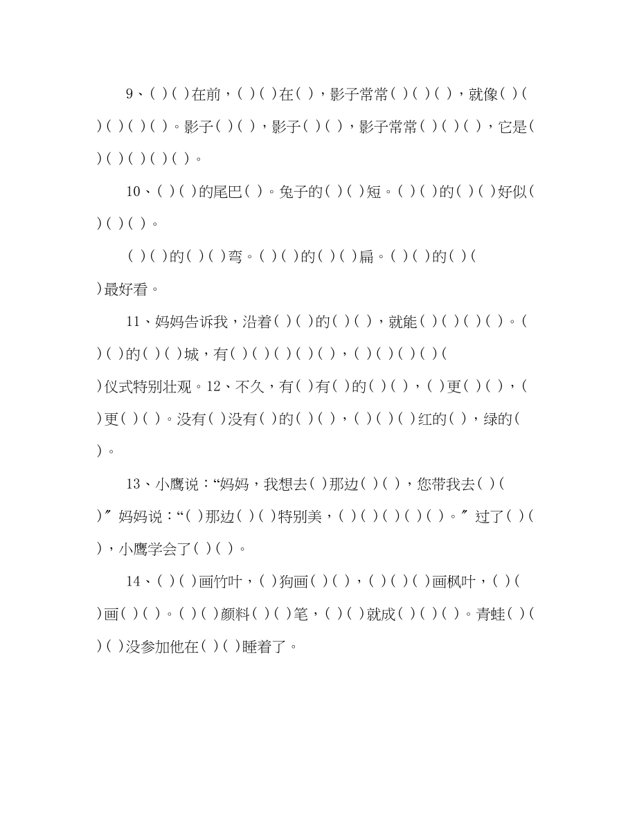 2023年教案一级上册语文按照课文填空题训练.docx_第2页