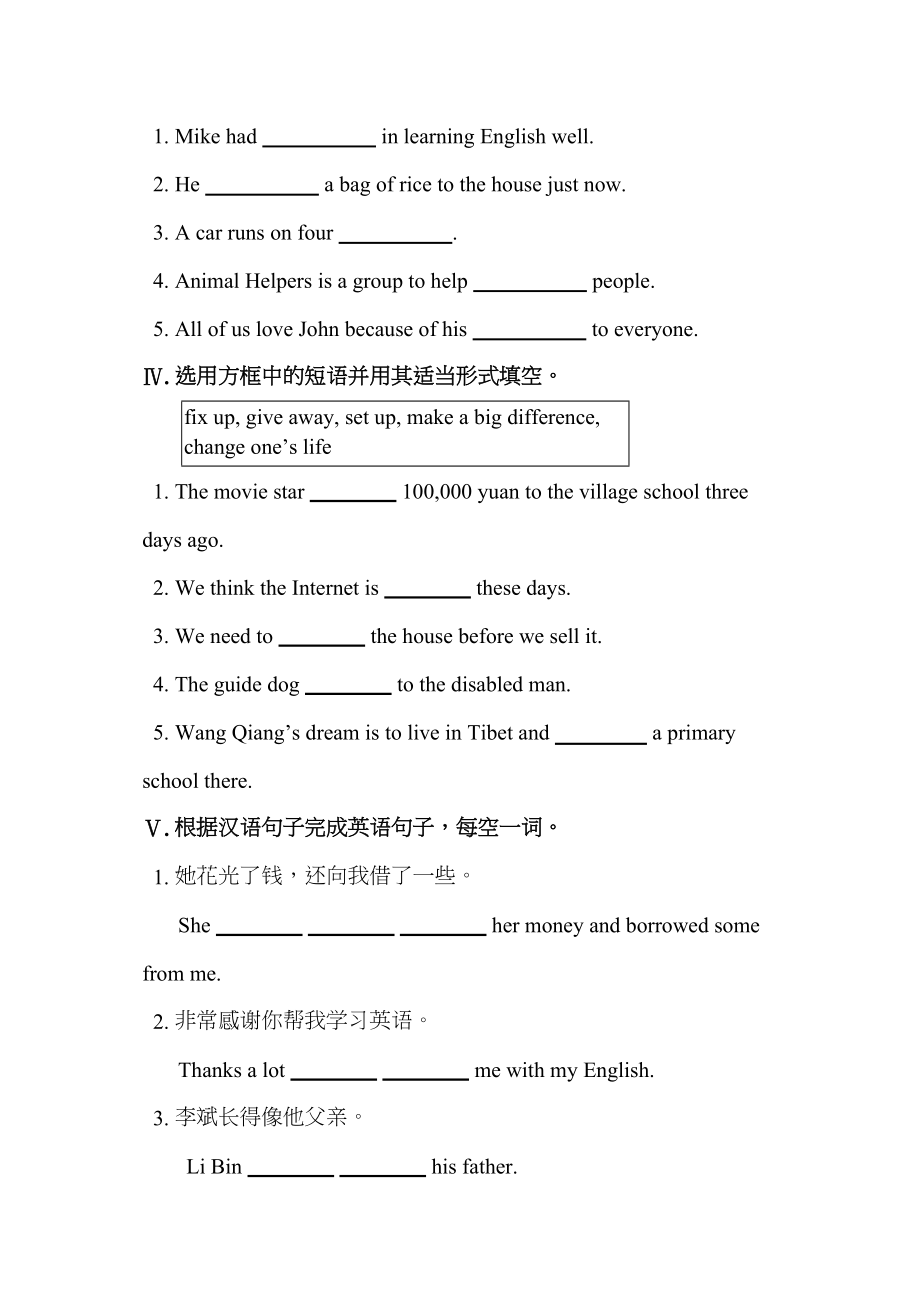 2023年新目标八年级下册Unit2同步练习题含答案2.docx_第2页