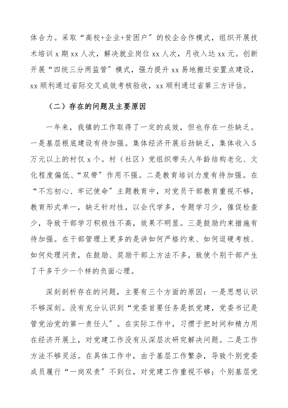 2023年乡镇党委书记抓党建工作述职报告精编.docx_第3页