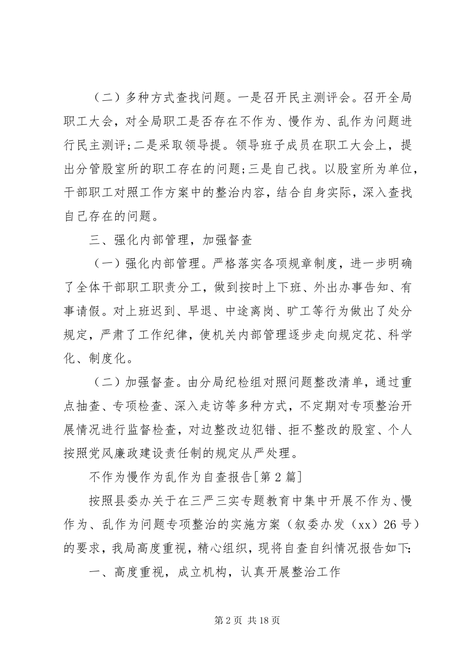 2023年乱作为自查报告4篇.docx_第2页