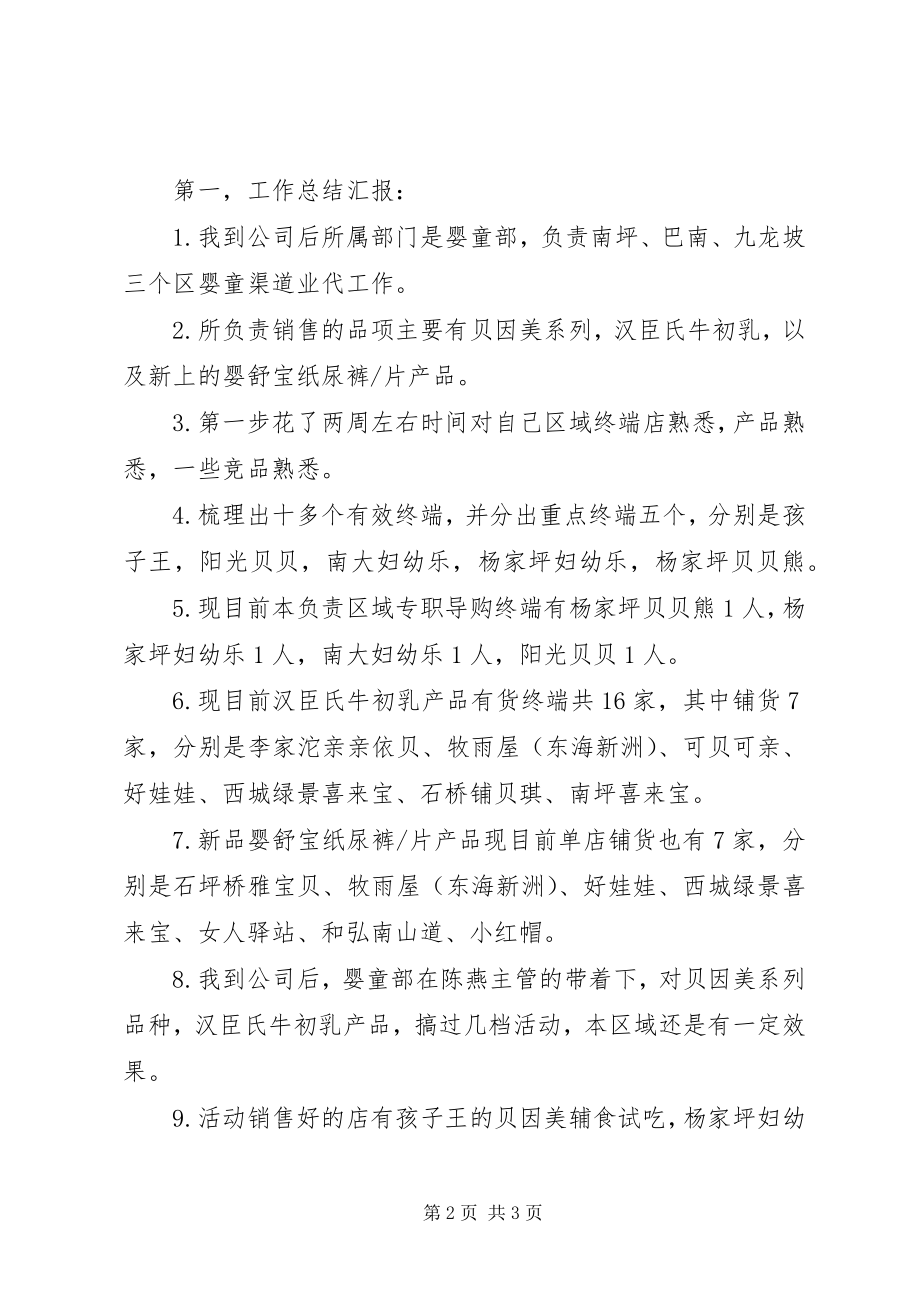 2023年个人述职报告及年度总结.docx_第2页