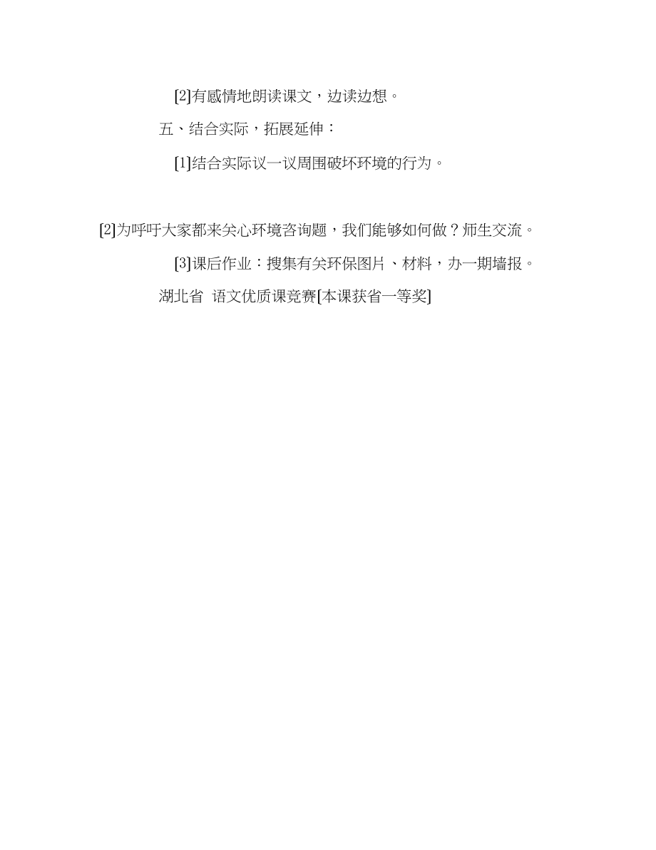 2023年教案人教版四级语文《一个小村庄的故事》第二课时教学设计.docx_第3页