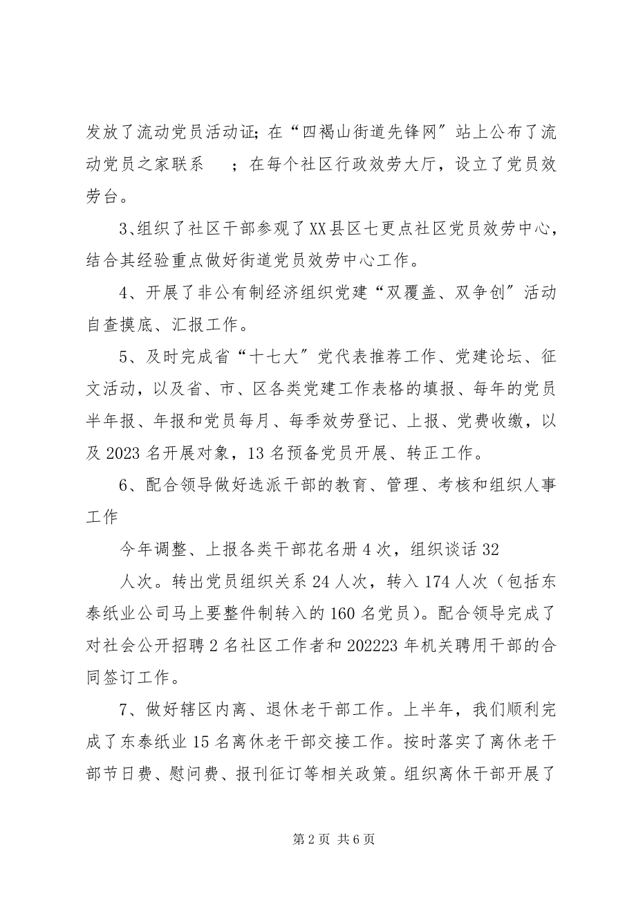 2023年乡镇纪工委述职报告.docx_第2页