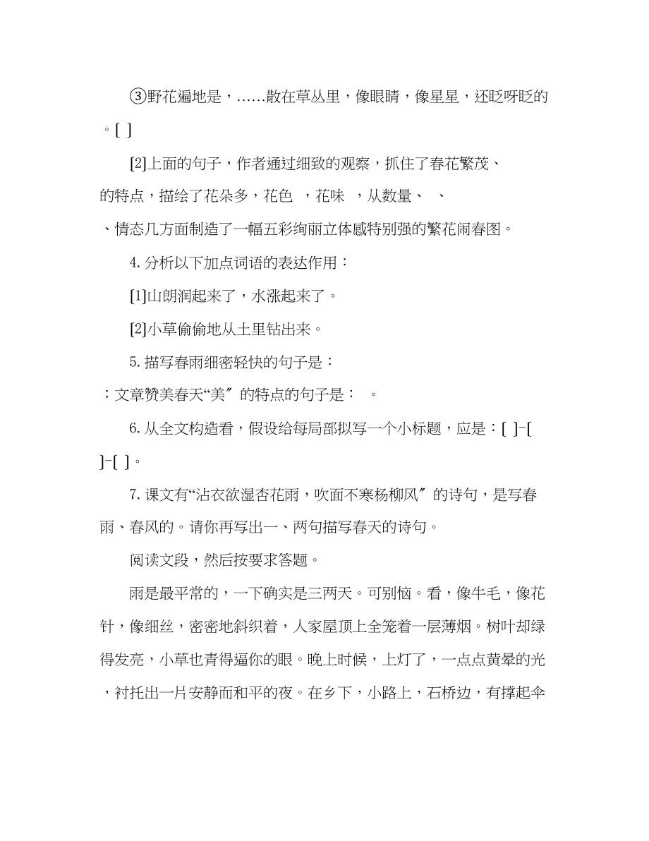 2023年教案人教版七级上册语文练习及答案第三单元.docx_第2页