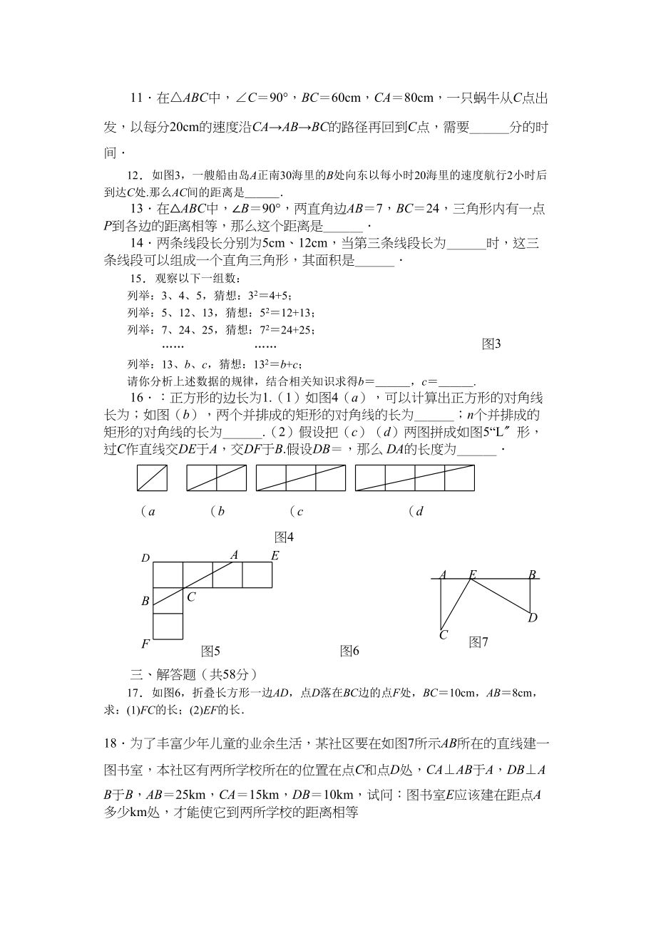 2023年勾股定理复习题AB华师大版2.docx_第2页