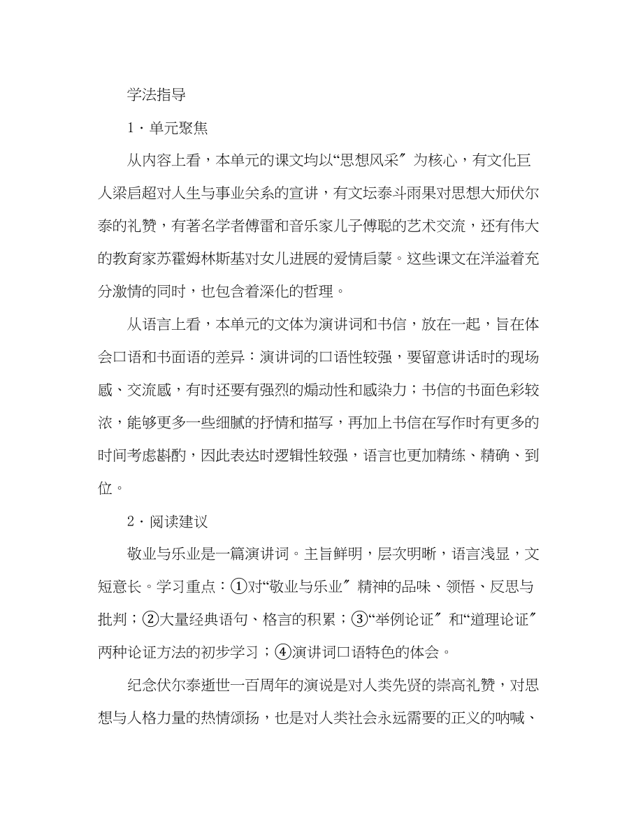 2023年教案人教版九级语文上册第二单元教学指导.docx_第2页