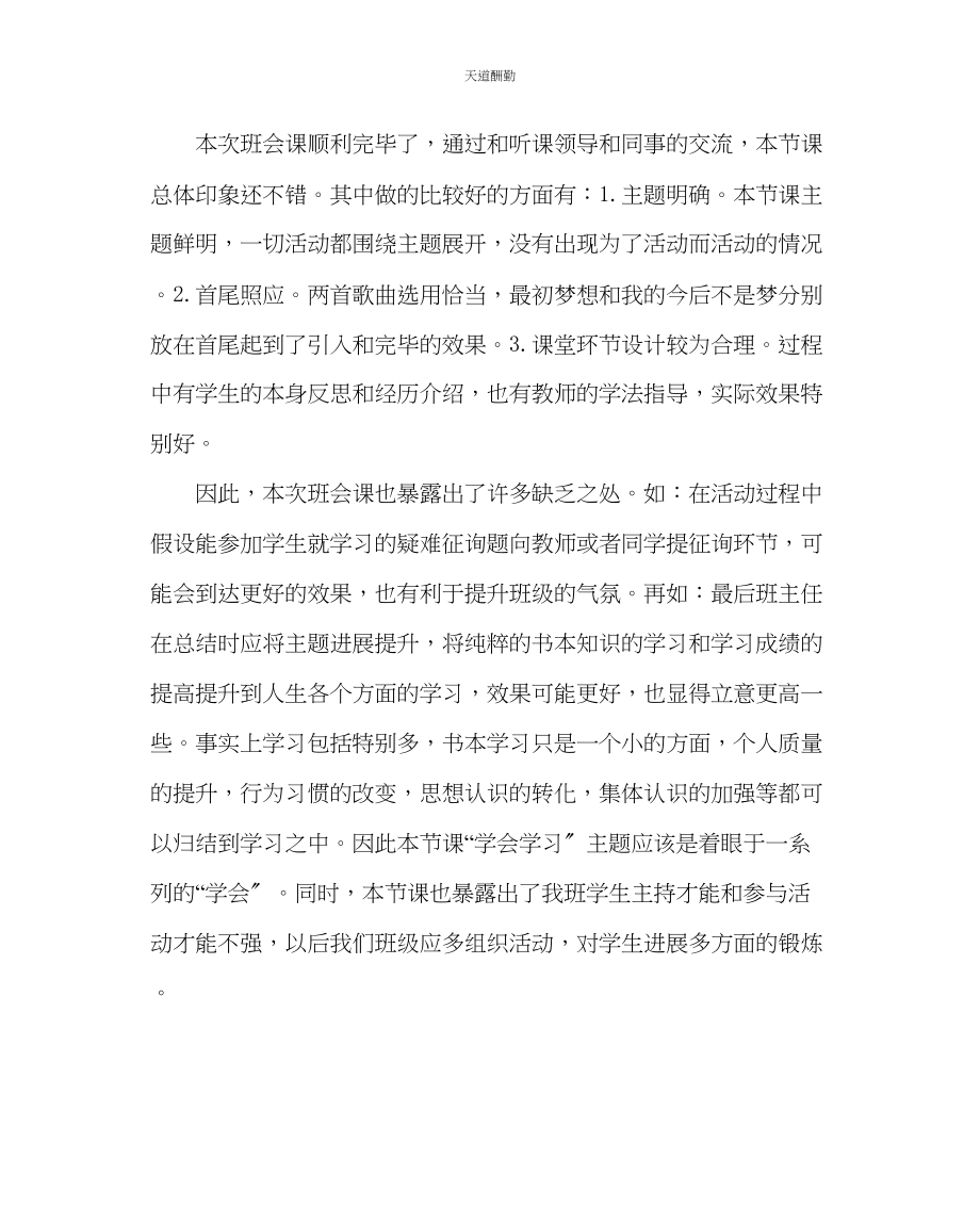 2023年主题班会教案高一主题班会学会学习.docx_第3页