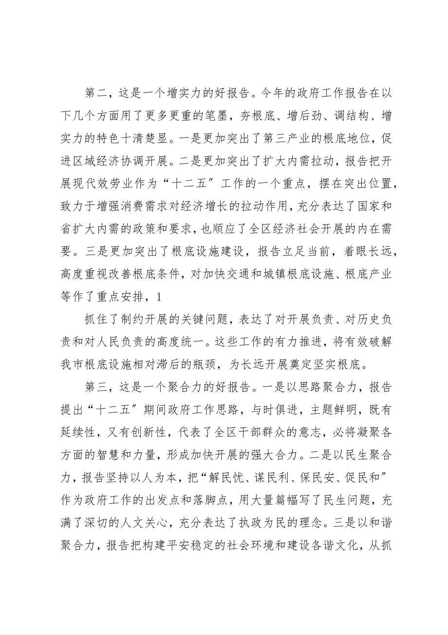 2023年代表在审议省人大常委会工作报告时的讲话.docx_第2页