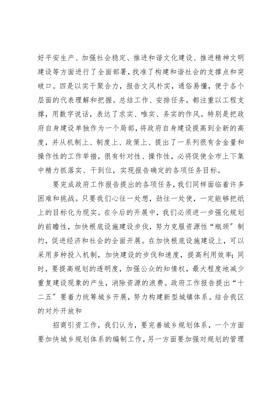 2023年代表在审议省人大常委会工作报告时的讲话.docx_第3页