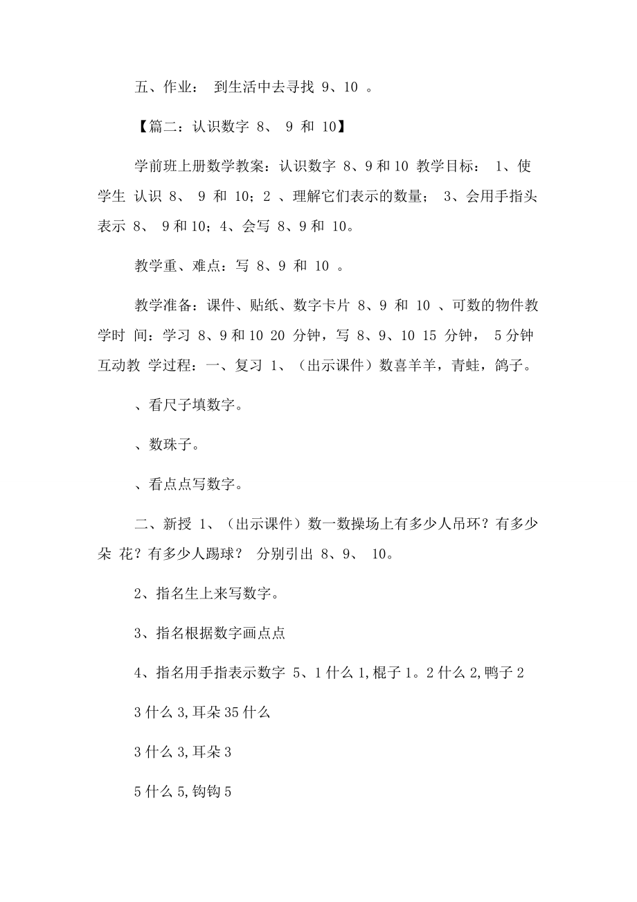 2023年认识数字910教案.docx_第3页