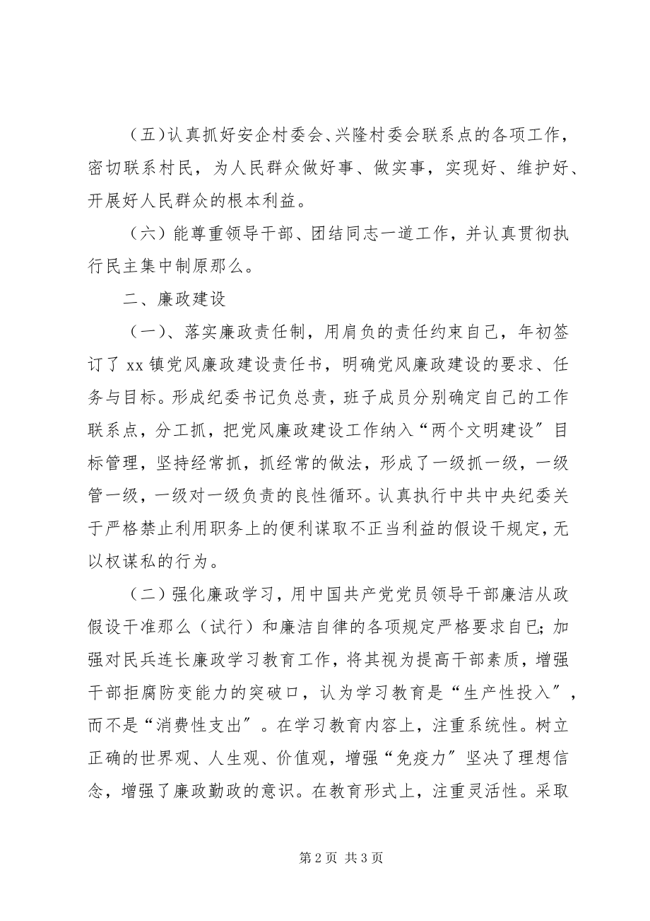 2023年乡镇武装部长述职述廉报告.docx_第2页