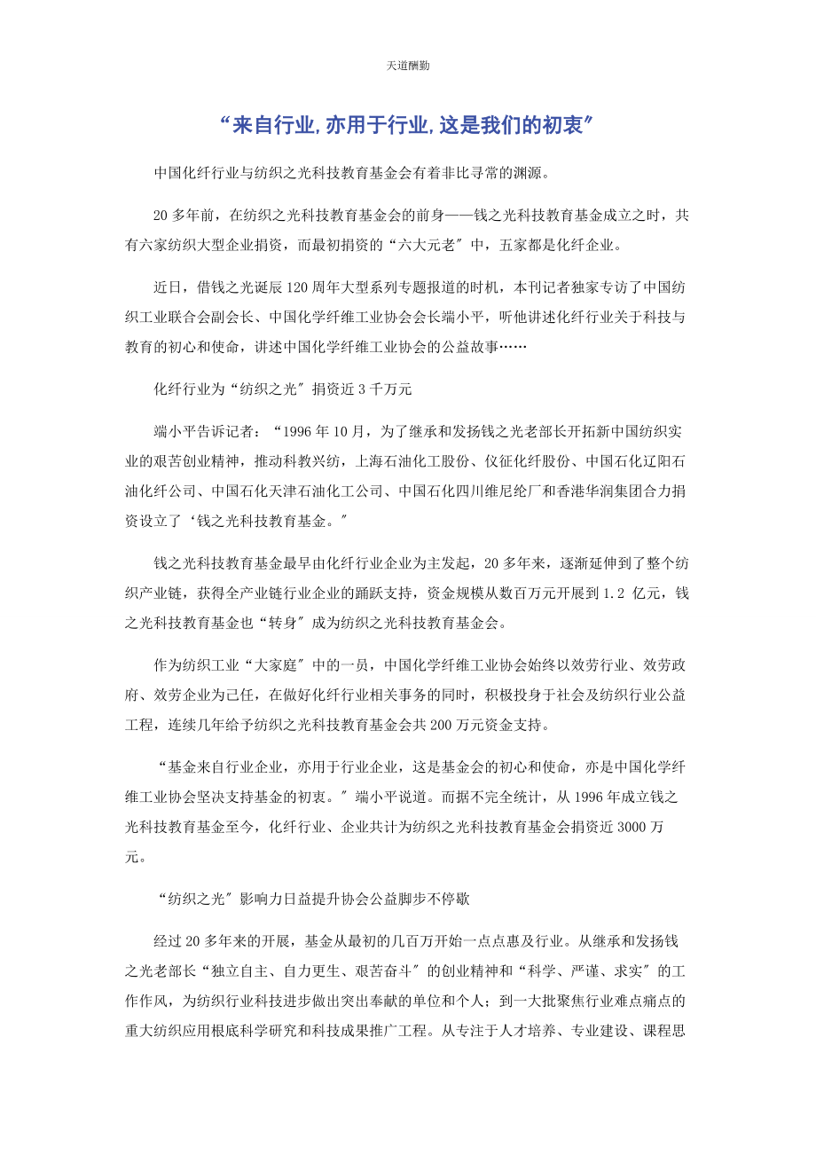 2023年“来自行业亦用于行业这是我们的初衷”.docx_第1页