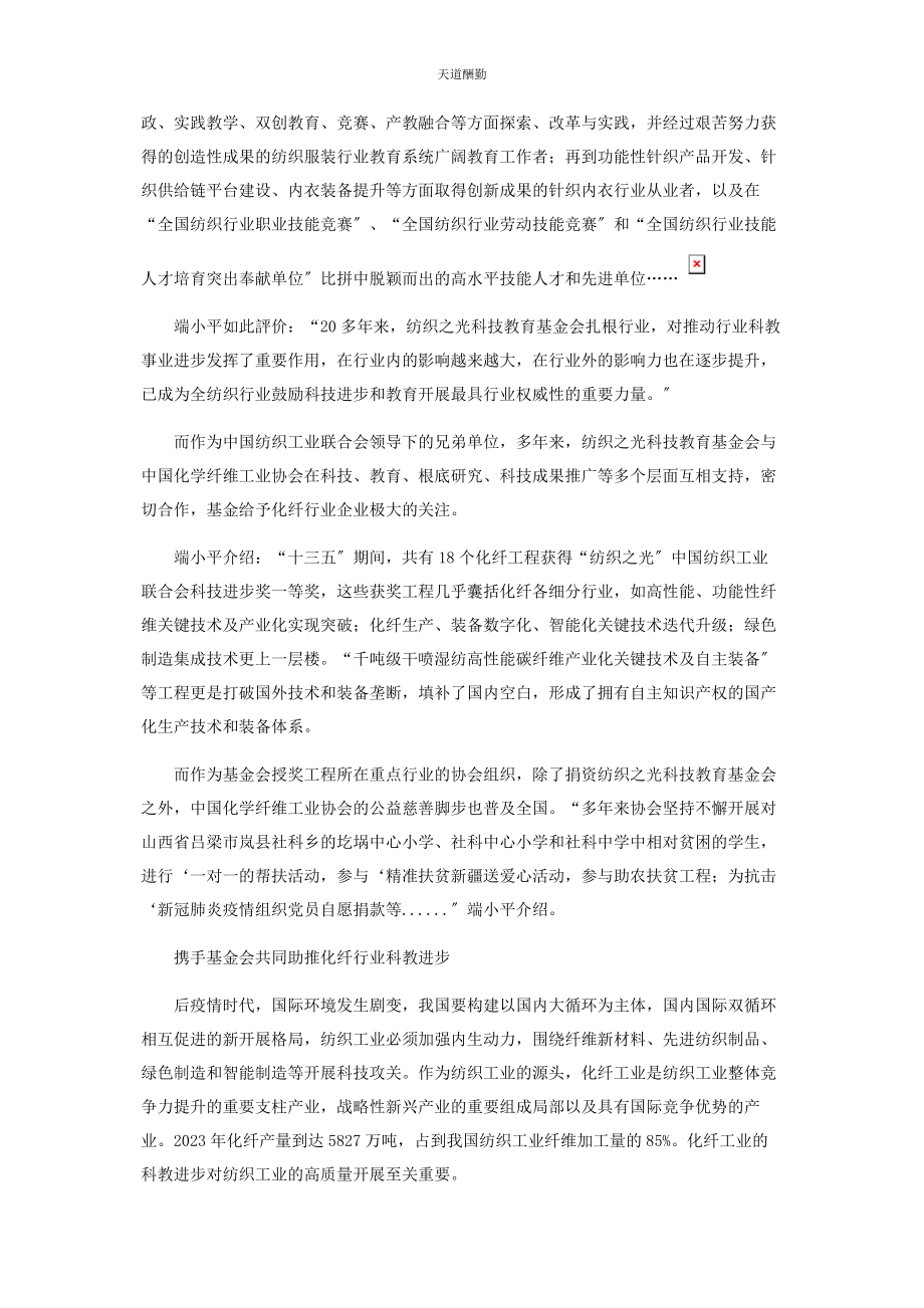 2023年“来自行业亦用于行业这是我们的初衷”.docx_第2页