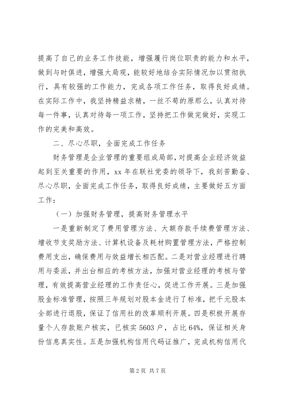 2023年上半年联社党委述职述廉报告.docx_第2页