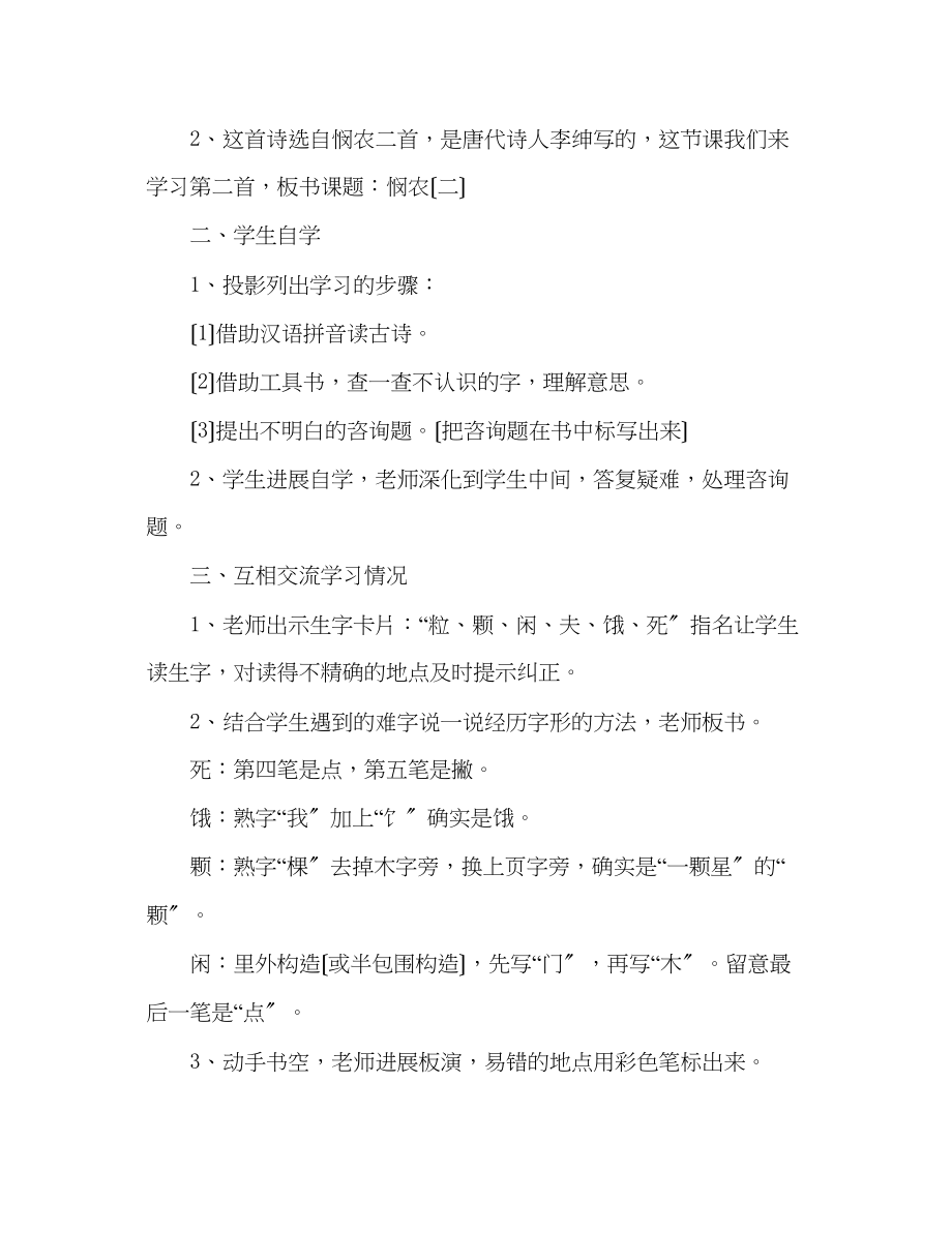 2023年教案人教版小学语文二级上册第二单元教学设计.docx_第2页