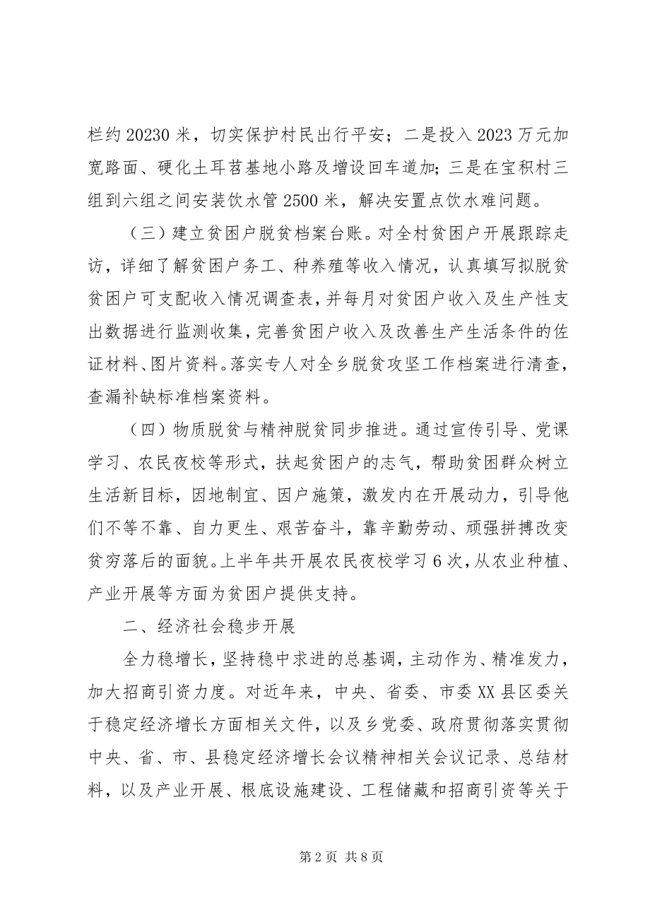 2023年乡镇府全年工作总结的报告.docx_第2页