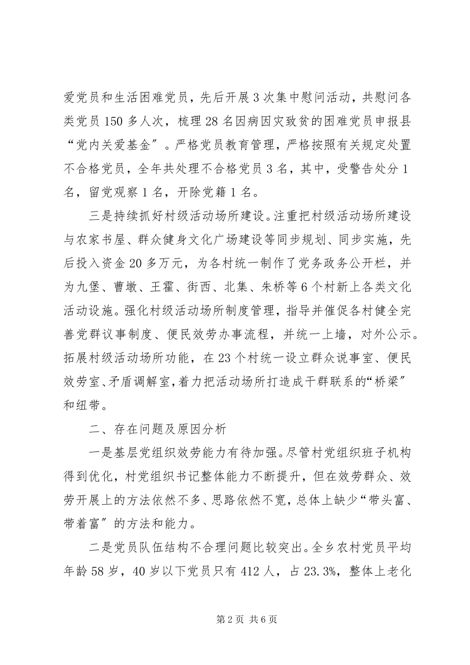 2023年乡党委书记年度抓基层党建工作述职报告.docx_第2页