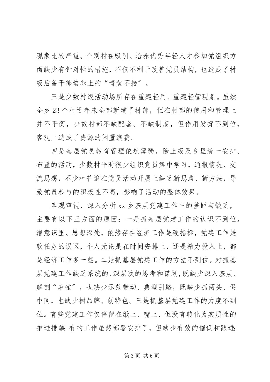 2023年乡党委书记年度抓基层党建工作述职报告.docx_第3页