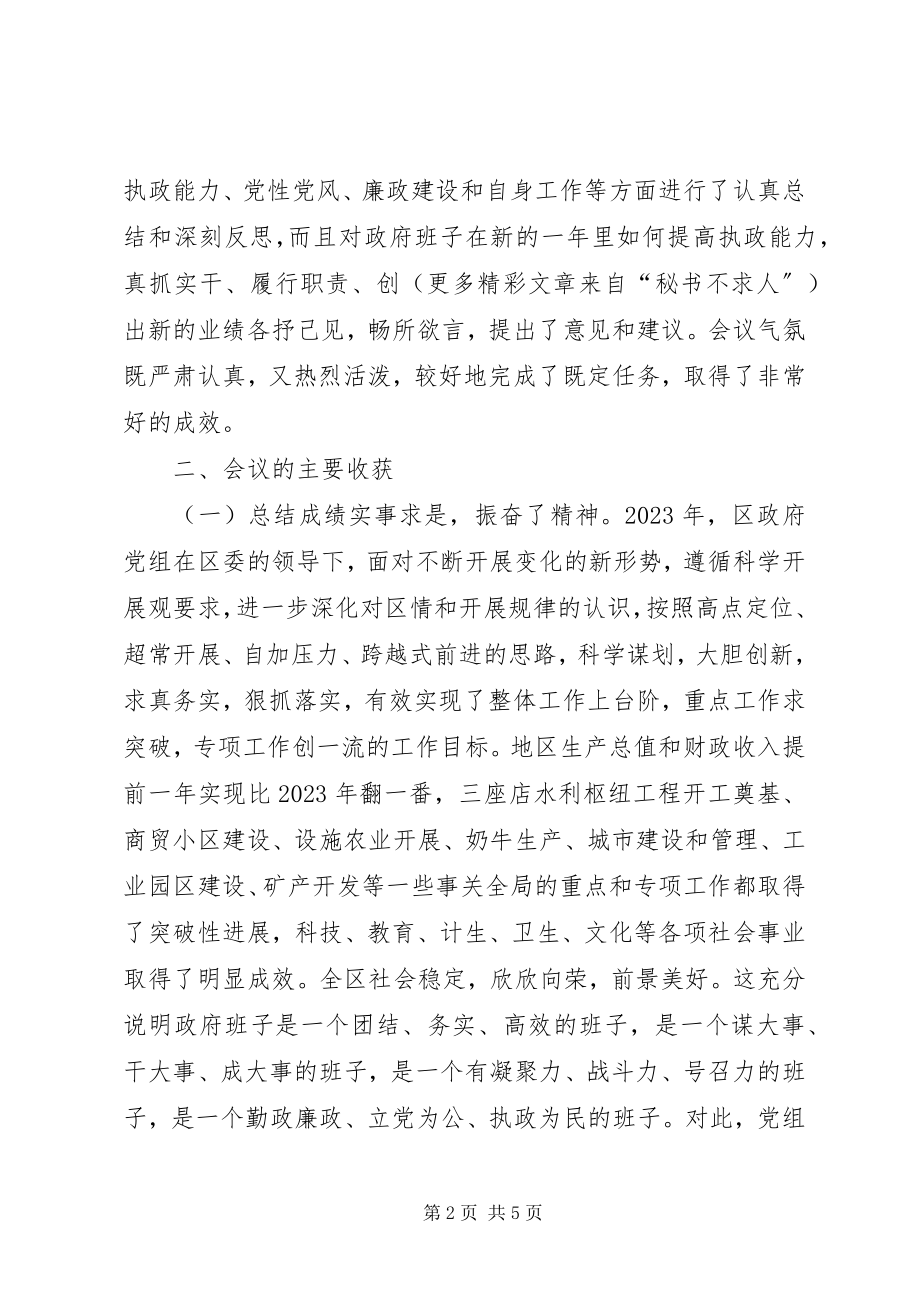 2023年人民政府党组民主生活会情况的报告.docx_第2页