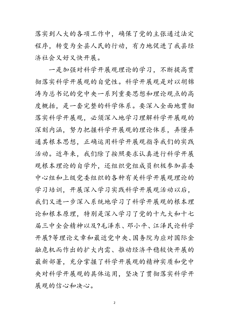 2023年人大常委会科学发展观分析对照材料范文.doc_第2页