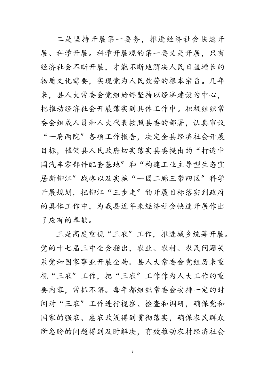 2023年人大常委会科学发展观分析对照材料范文.doc_第3页