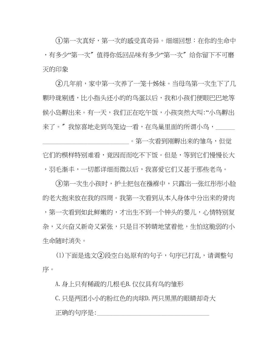 2023年教案人教版初中语文七级上册《短文两篇》.docx_第3页