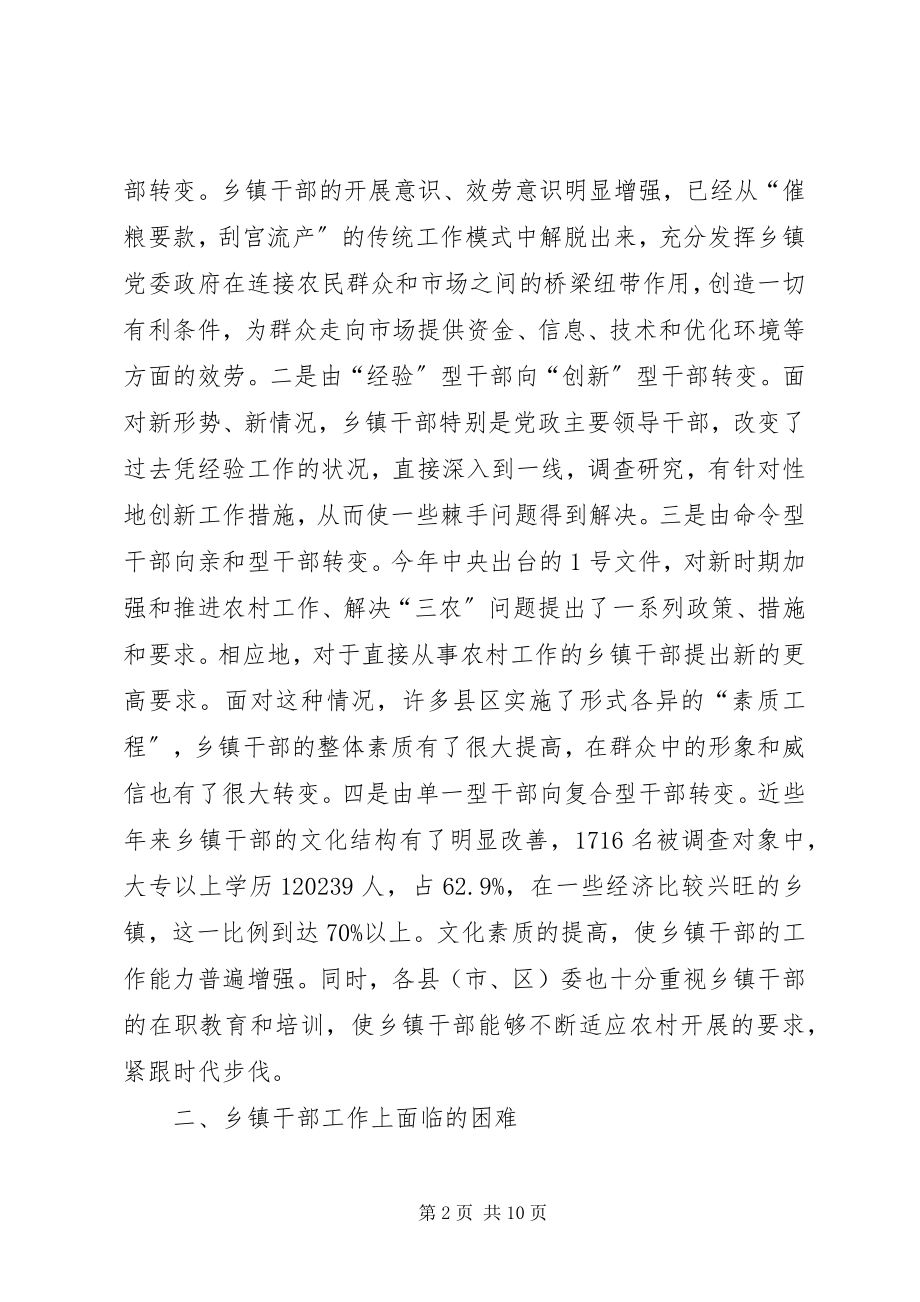 2023年乡镇干部生活状况报告.docx_第2页