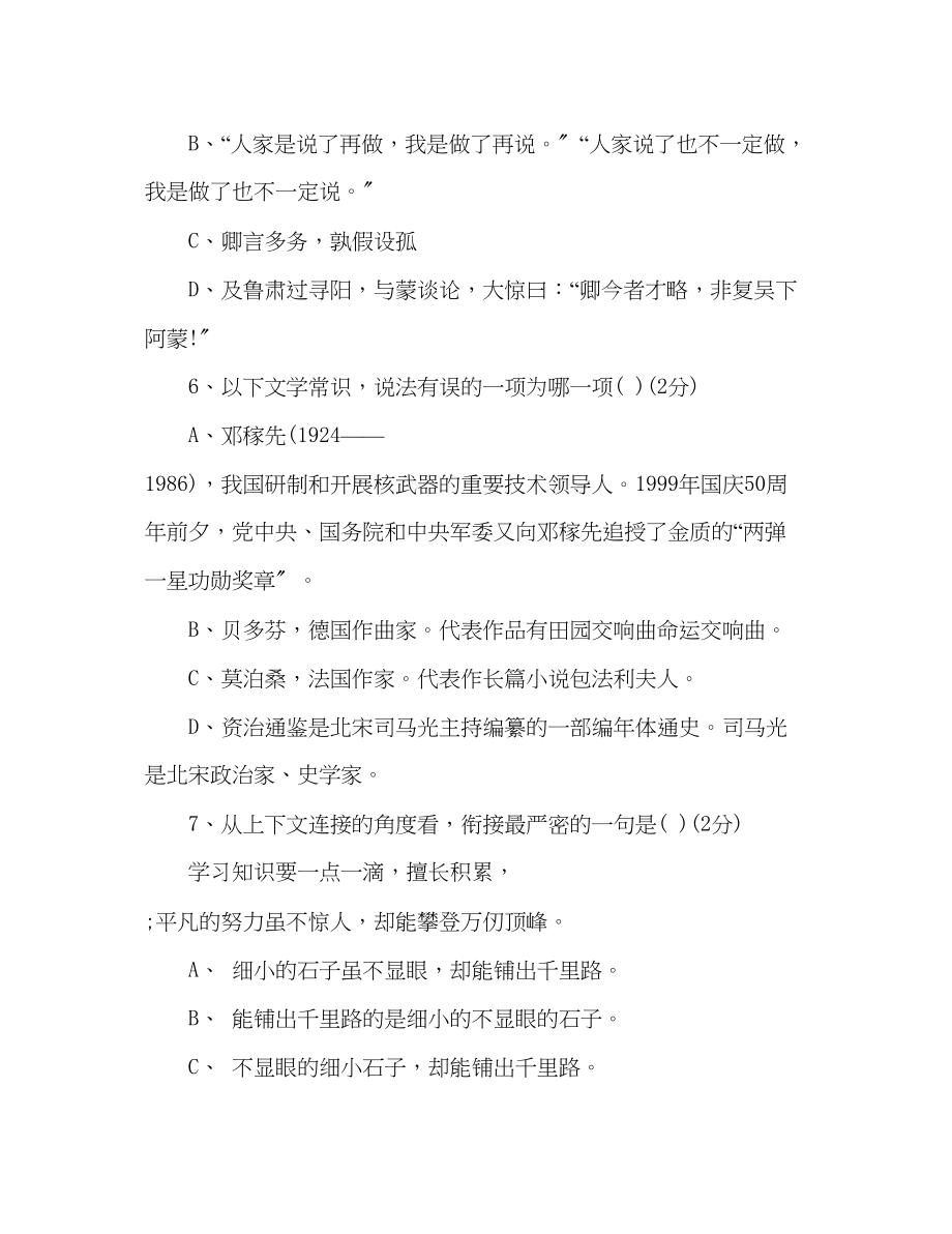 2023年教案人教版七级下册第三单元达标测验题【特约套卷】.docx_第3页