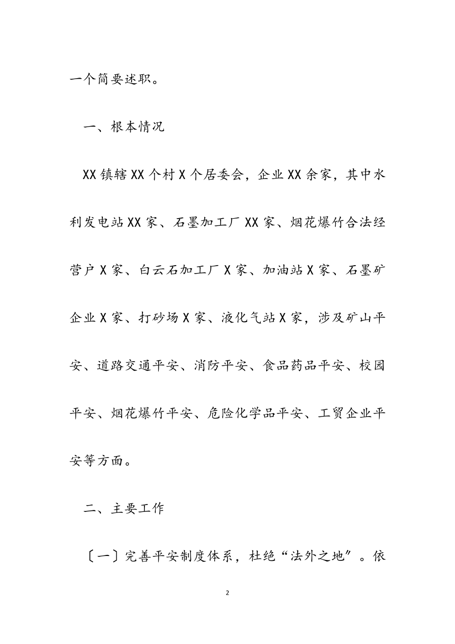 2023年乡镇安全生产工作述职报告.docx_第2页