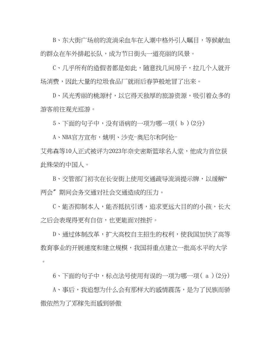 2023年教案人教版七级语文下册期中试卷.docx_第2页