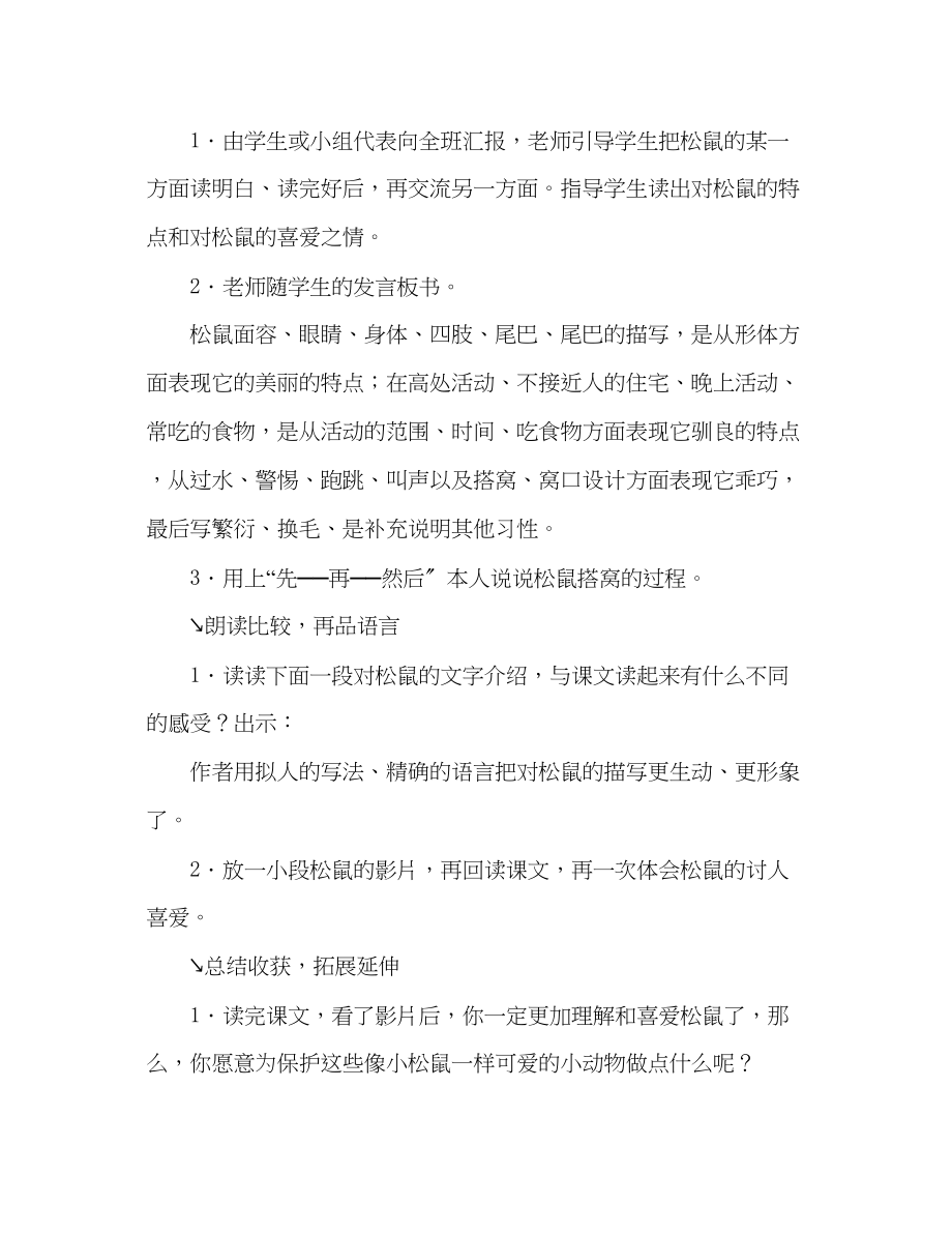 2023年教案五级人教版语文.docx_第2页