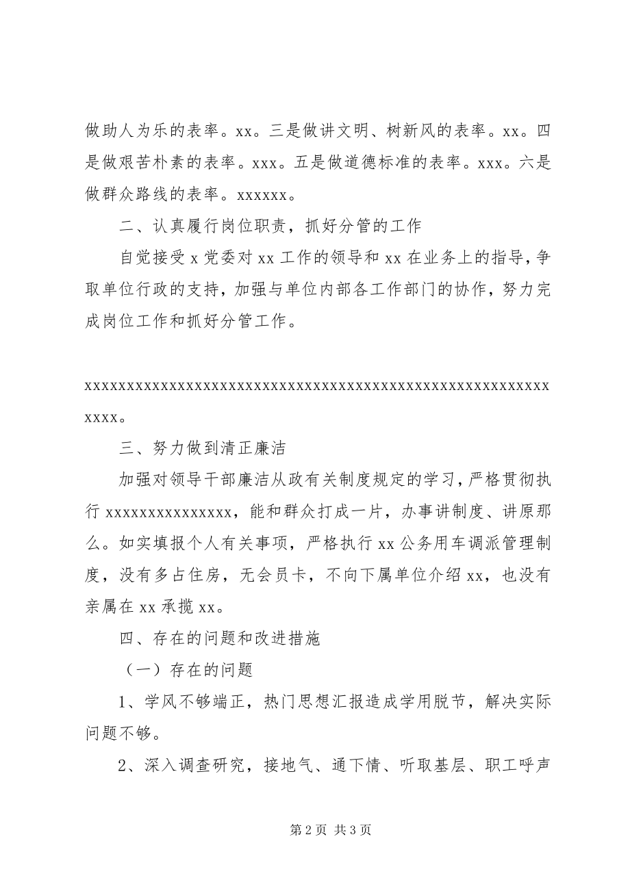 2023年个人述德述职述廉报告新编.docx_第2页