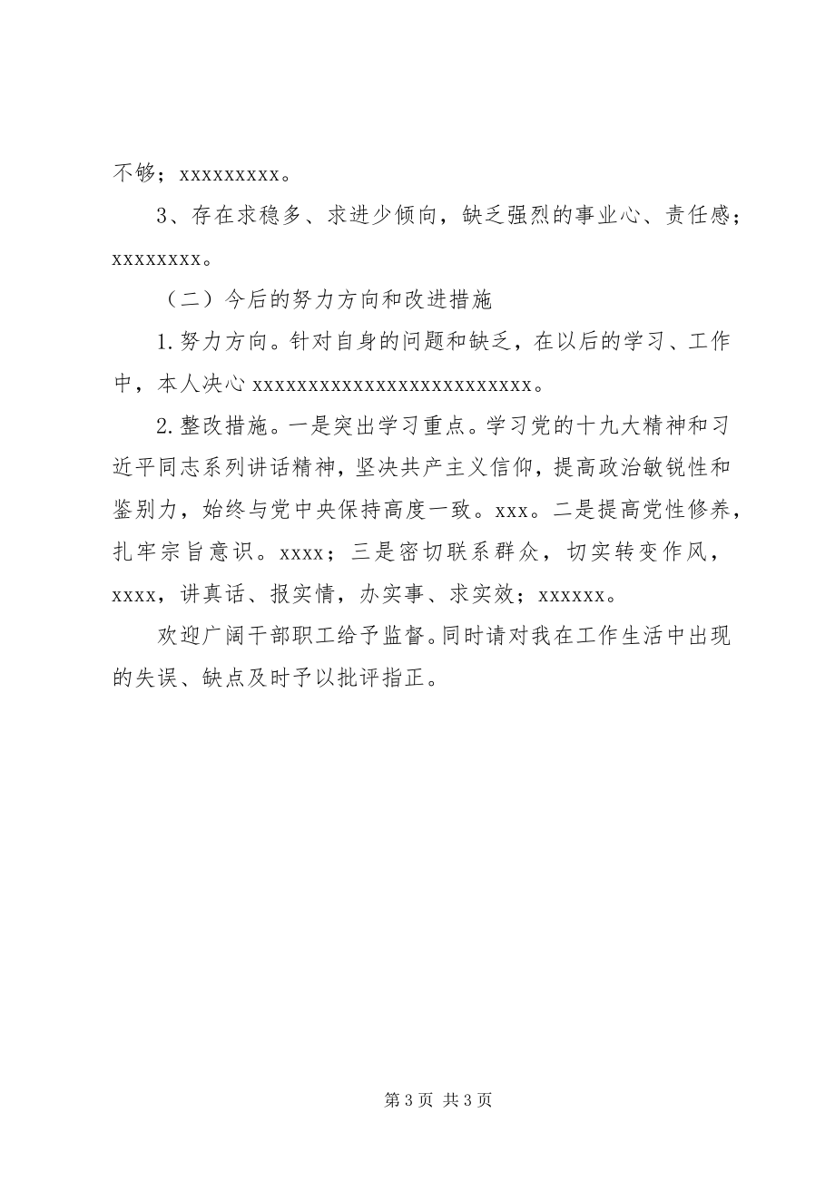 2023年个人述德述职述廉报告新编.docx_第3页