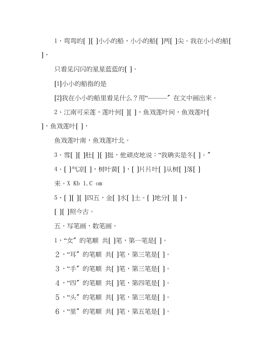 2023年教案一级语文上册期中复习题（新人教版）.docx_第3页