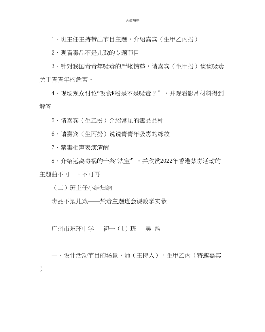 2023年主题班会教案禁毒主题班会课教学设计.docx_第2页