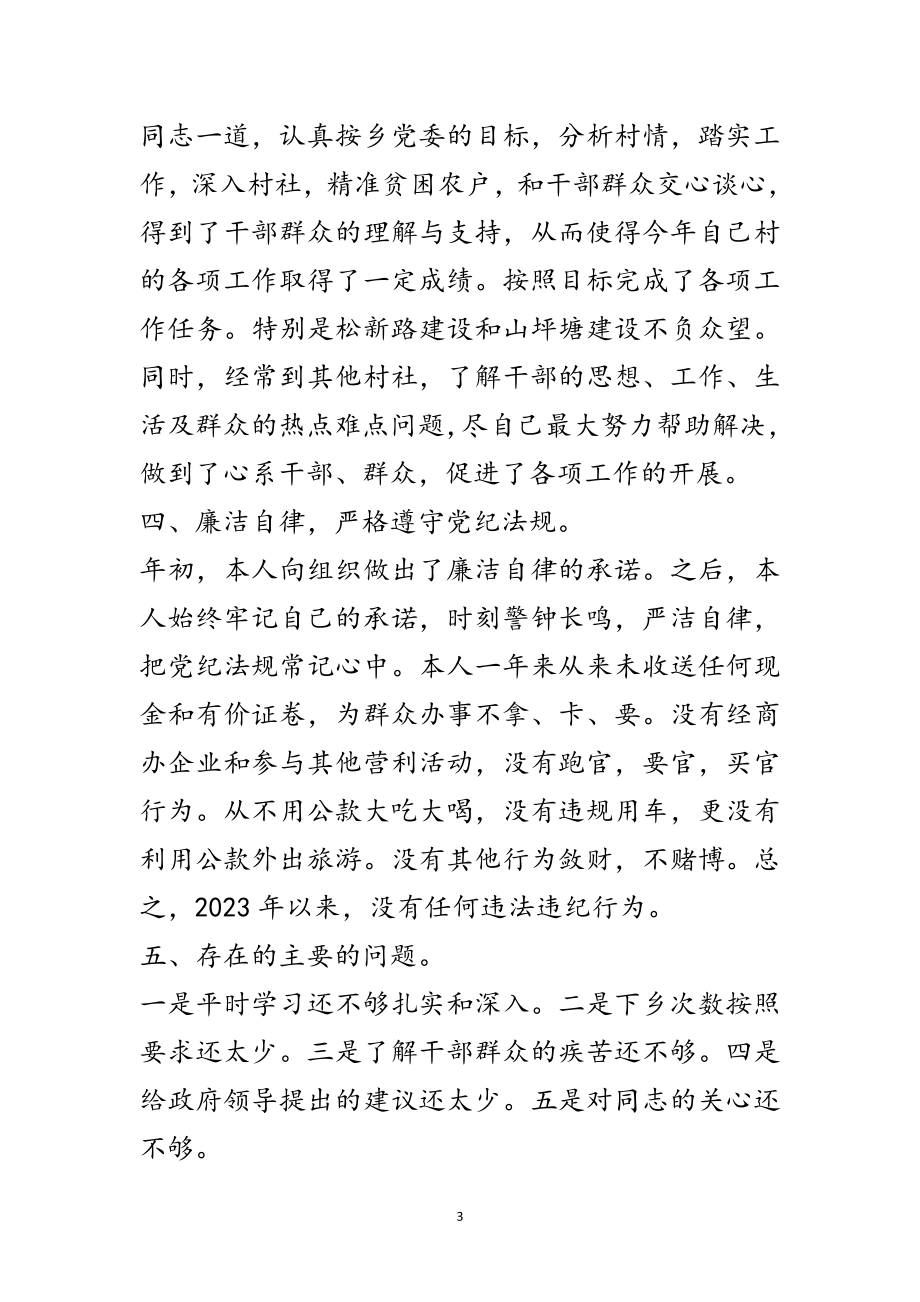 2023年乡人大主席年度述职述廉报告范文.doc_第3页