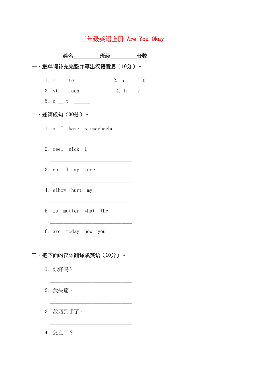 2023年冀教版三年级英语上册AreYouOkay练习题及答案2.docx_第1页